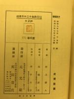 川の釣海の釣　釣魚十二ヶ月講座　夏の巻