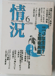 情況　2000年6月号