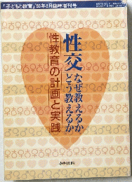 性交　1993年8月号