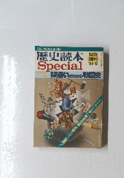 歴史読本 Special
