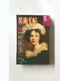 美術手帖　1976年5月号