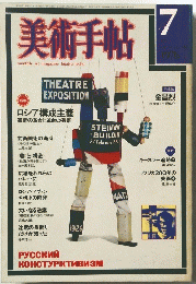 美術手帖　7 1976
