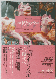 トリッパー　 SPRING 2005