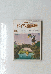 ドイツ語講座　10月