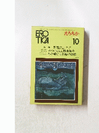 EROTICA　10月