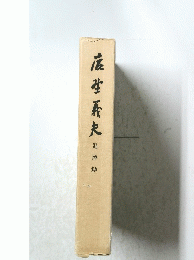 底性義夫