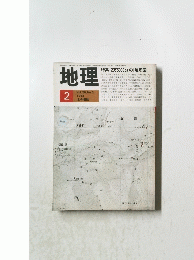 地理　1983年2月号