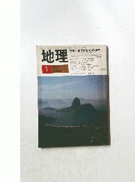 地理　1983年1月