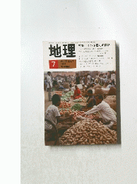 地理　1981年7月
