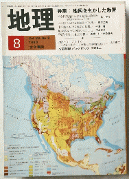 地理　1983年8月