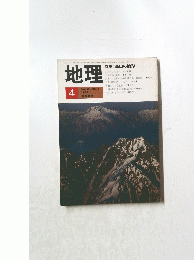 地理　　1982年4月号