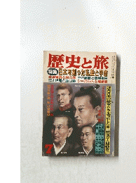 歴史と旅