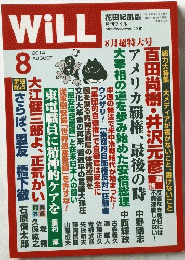 WiLL　2014年8月号