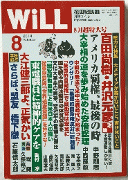 WiLL　2014年8月号