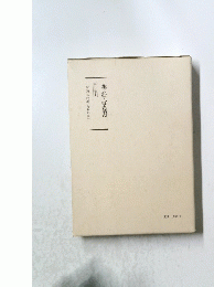 日蓮大聖人御書講義　第十巻上