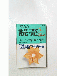 読売　１９９７年5月