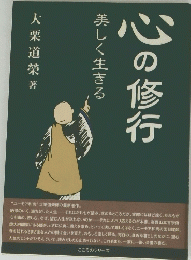 心の修行