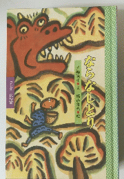 ならなしとり