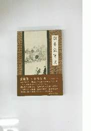 日本教育史