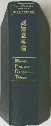 認知意味論　