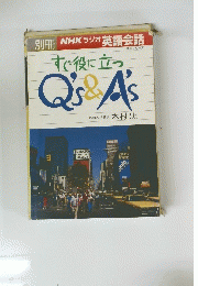 すぐ役に立つ　Q's&A's