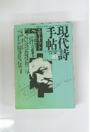 現代時手帳　10月号