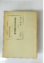 大衆社会と社会主義社会