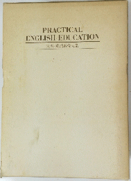 PRACTICAL　ENGLISH　EDUCATION