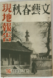 秋春藝文