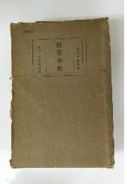 體育全史