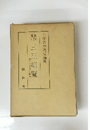 三正綜覽