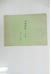 教理要約