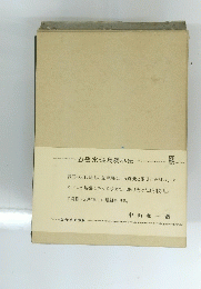 山岳宗徒烏嶺水伝