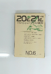 20.21C.　マスコミ・ジャーナリズム論集　1998