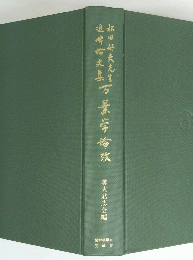 美夫君志会編　