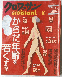 クロワッサン　1月10日号
