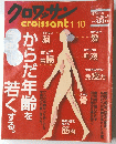 クロワッサン　1月10日号
