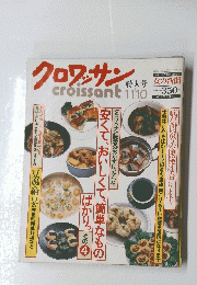 クロワッサン 昭和52年6月2日