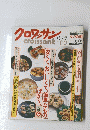 クロワッサン 昭和52年6月2日