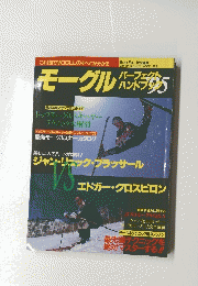 モーグル　1995年