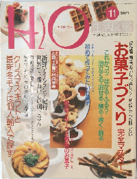 H2O　1995年11月号