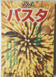 パスタ