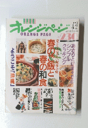 オレンジページ　1992年