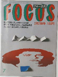 FOCUS 2月2日号