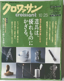 クロワッサンcroissant10/25