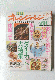 オレンジページ　1990年