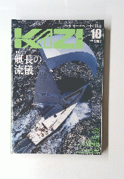 艇長の流儀　2005年10月