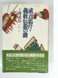 成吉思汗=伝説の謎