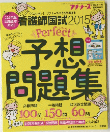 予想問題集　2014年11月