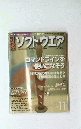 ソフトウエア　　2001年11月